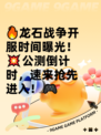 🔥龙石战争开服时间曝光！💥公测倒计时，速来抢先进入！🎮