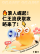 🔥浪人崛起！仁王流获取攻略来了！👇