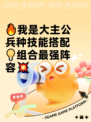 🔥我是大主公兵种技能搭配💡组合最强阵容💥