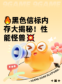 🔥黑色信标内存大揭秘！性能怪兽💥