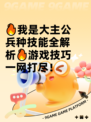 🔥我是大主公兵种技能全解析🔥游戏技巧一网打尽！