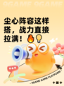 尘心阵容这样搭，战力直接拉满！🔥💡