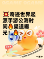 💥奇迹世界起源手游公测时间🔥渠道曝光！🔥