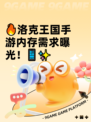 🔥洛克王国手游内存需求曝光！📱✨