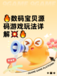 🔥数码宝贝源码游戏玩法详解💥🔥