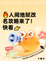 🔥人间地狱改名攻略来了！快看👉