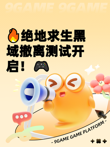 🔥绝地求生黑域撤离测试开启！🎮截图1