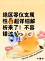 绝区零仪玄属性🔥超详细解析来了！不容错过✨