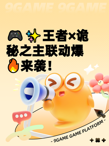 🎮✨王者×诡秘之主联动爆🔥来袭！截图1