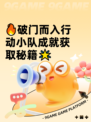 🔥破门而入行动小队成就获取秘籍🌟