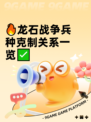 🔥龙石战争兵种克制关系一览✅