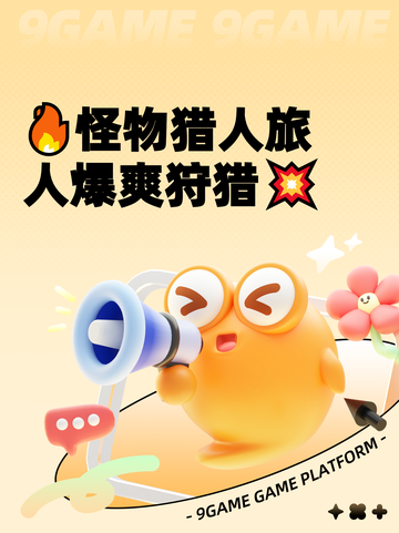 🔥怪物猎人旅人爆爽狩猎💥截图1