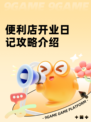 便利店开业日记攻略介绍