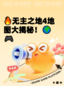 🔥无主之地4地图大揭秘！🌍🎮