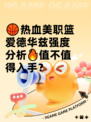 🏀热血美职篮爱德华兹强度分析🔥值不值得入手？