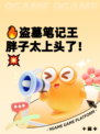 🔥盗墓笔记王胖子太上头了！💥