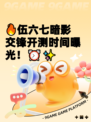 🔥伍六七暗影交锋开测时间曝光！⏰✨