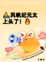 ⛵风帆纪元太上头了！🔥
