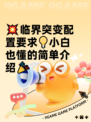 💥临界突变配置要求💡小白也懂的简单介绍🎉