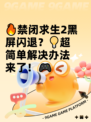 🔥禁闭求生2黑屏闪退？💡超简单解决办法来了！🎮