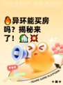 🔥异环能买房吗？揭秘来了！🏡💥