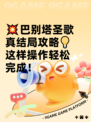 💥巴别塔圣歌真结局攻略💡这样操作轻松完成！