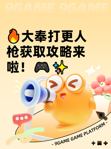 🔥大奉打更人枪获取攻略来啦！🎮✨截图1