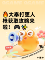 🔥大奉打更人枪获取攻略来啦！🎮✨