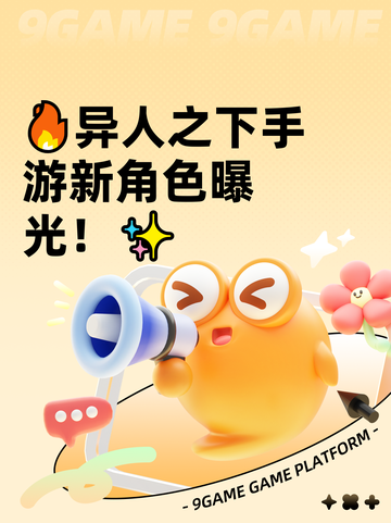 🔥异人之下手游新角色曝光！✨截图1