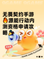 无畏契约手游🔥源能行动内测资格申请攻略🎉