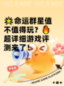 🌟命运群星值不值得玩？🔥超详细游戏评测来了！