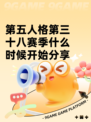 第五人格第三十八赛季什么时候开始分享