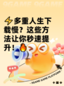⚡多重人生下载慢？这些方法让你秒速提升！🔥