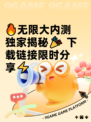 🔥无限大内测独家揭秘🎉 下载链接限时分享⚡
