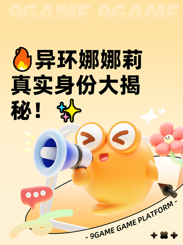 🔥异环娜娜莉真实身份大揭秘！✨截图1