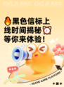 🔥黑色信标上线时间揭秘⏰等你来体验！