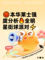 🏀本华莱士强度分析🔥全明星街球派对⚡