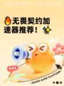 🔥无畏契约加速器推荐！✨