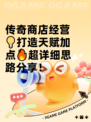 传奇商店经营💡打造天赋加点🔥超详细思路分享！