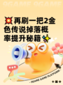 💥再刷一把2金色传说掉落概率提升秘籍✨
