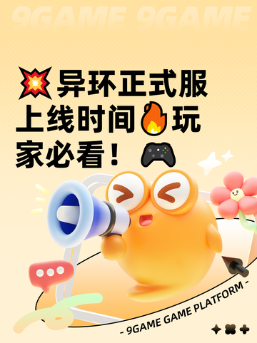💥异环正式服上线时间🔥玩家必看！🎮截图1