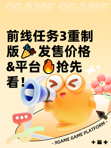 前线任务3重制版🎉发售价格&平台🔥抢先看！截图1