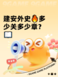 建安外史🔥多少关多少章？📖