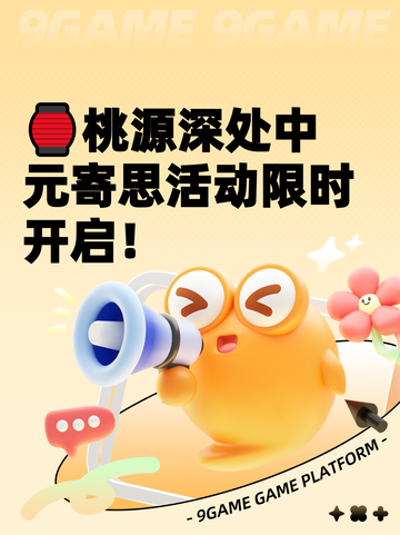 🏮桃源深处中元寄思活动限时开启！截图1