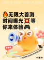 🔥无限大首测时间曝光💥等你来体验🎮
