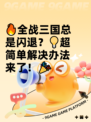 🔥全战三国总是闪退？💡超简单解决办法来了！🎉