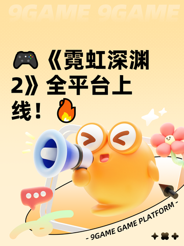 🎮《霓虹深渊2》全平台上线！🔥截图1