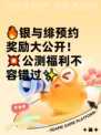 🔥银与绯预约奖励大公开！💥公测福利不容错过✨