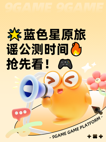 🌟蓝色星原旅谣公测时间🔥抢先看！🎮截图1