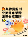🔥奥特曼超时空英雄布莱泽详细介绍来啦✨